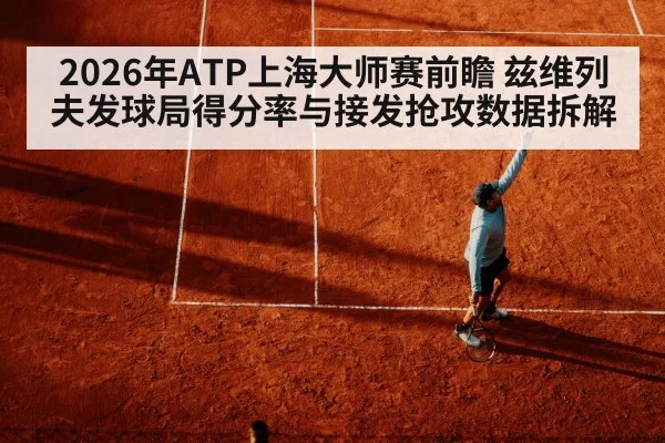 tennis player serve motion