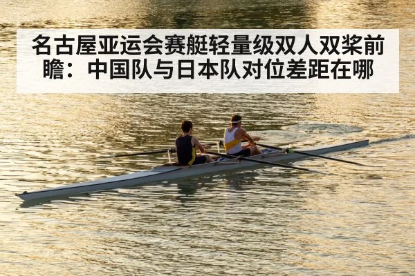 rowing lightweight double sculls
